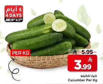 خيار للكيلو