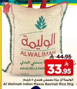 الوليمة ارز بسمتي هندي