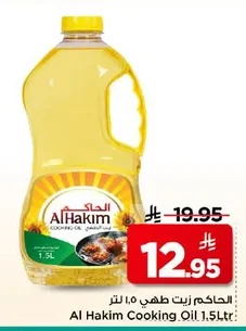 الحاكم زيت طهي