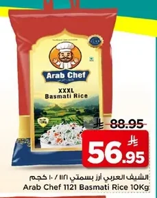 الشيف العربي ارز بسمتي