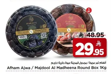 أفهم تمر عجوة / مجدول المدينة عبوة دائرية