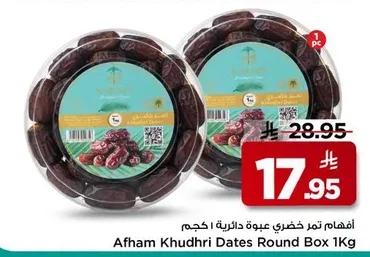أفهم تمر خضري عبوة دائرية