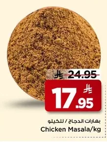 بهارات الدجاج