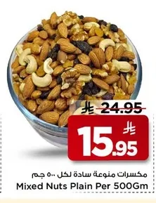 مكسرات منوعة سادة