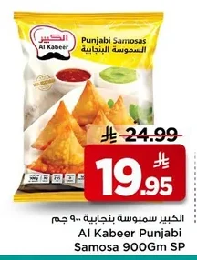 Al Kabeer Punjabi Samosa