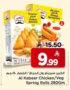 Al Kabeer Chicken / Vegetable Spring Rolls