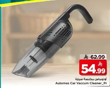 أوتوماكس مكنسة سيارة