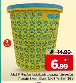 طقم سلة مهملات بلاستيكية صغيرة ٣ قطع