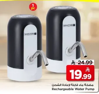 مضخة ماء قابلة لإعادة الشحن