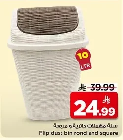 سلة مهملات دائرية و مربعة