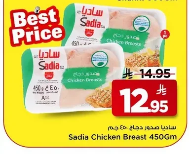 ساديا صدور دجاج