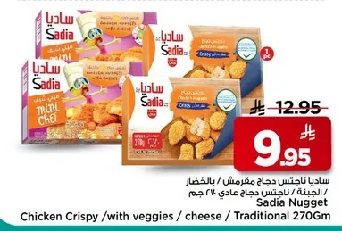 ساديا ناجتس دجاج مقرمش / بالخضار / الجبنة / ناجتس دجاج عادي