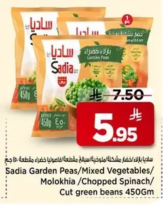 ساديا بازلاء خضار مشكلة / ملوخية / سبانخ مقطعة / فاصوليا خضراء