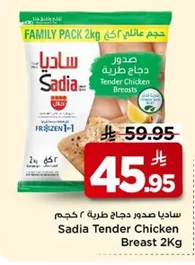 ساديا صدور دجاج طرية
