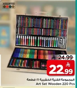 المجموعه الفنية الخشبيه ٢٢٠ قطعة