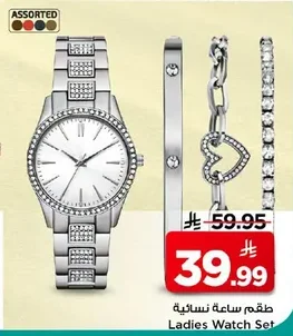 طقم ساعة نسائية