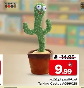لعبة الصبار المتكلم