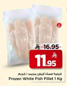 فيليه سمك أبيض مجمد