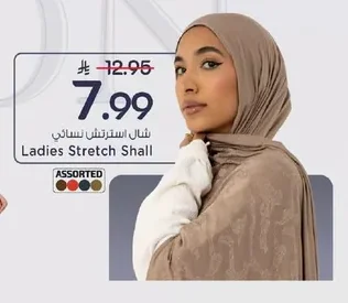 شال استرتش نسائي