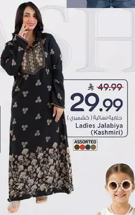حلابة نسائية (كشميري)