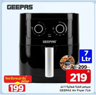 جيباس قلاية هوائية