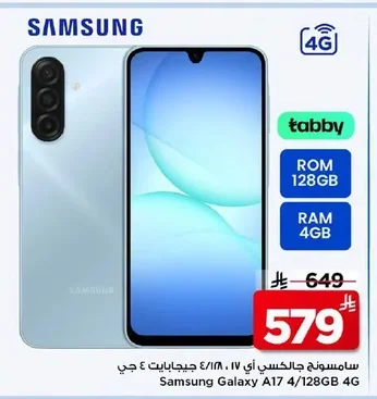 سامسونج جالاكسي A17
