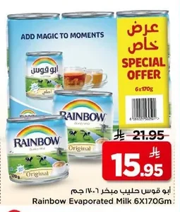 أبو قوس حليب مبخر