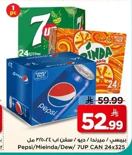 بيسي / ميرندا / ديو / سفن اب