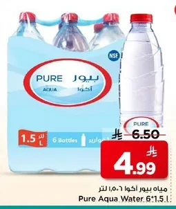 مياه بيور أكوا