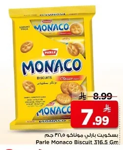 بسكويت بارلي مـونـاكو