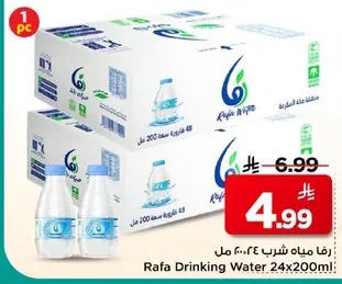 رفا مياه شرب