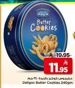 ديليجوس كوكيز بالزبدة