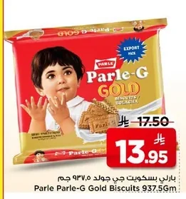 بارلي بسكويت جي جولد