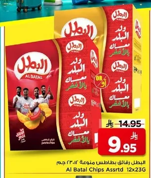 Al Batal Potato Chips