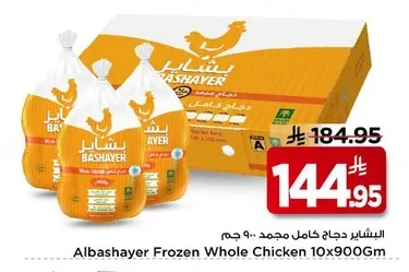 البشاير دجاج كامل مجمد
