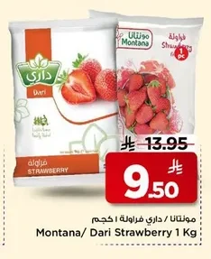 مونتانا / داري فراولة
