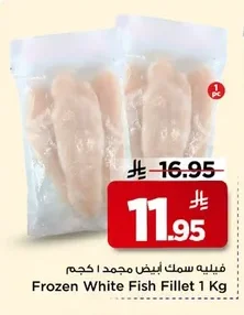 فيليه سمك أبيض مجمد