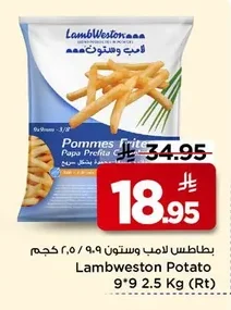 بطاطس لامب وستون