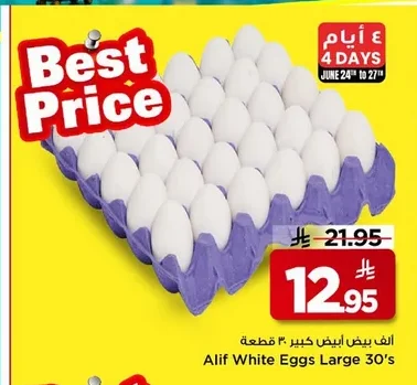 الف بيض ابيض كبير