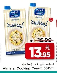 المراعي كريمة طبخ