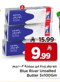 بلو ريفر زبدة غير مملحة