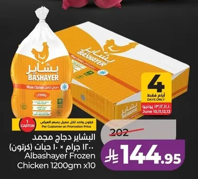 Albashayer Frozen Chicken