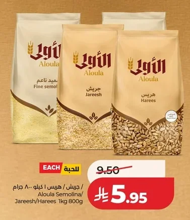 Aloula Grains / Puree 1kg