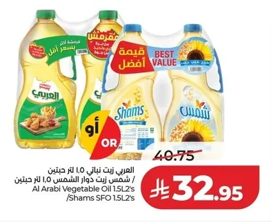 Al Arabi Vegetable Oil / Shams SFO