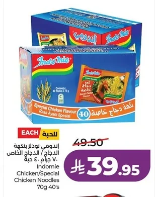 Indomie Chicken / Special Chicken Noodles