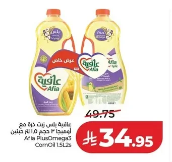 Afia Plus Corn Oil with Omega 3