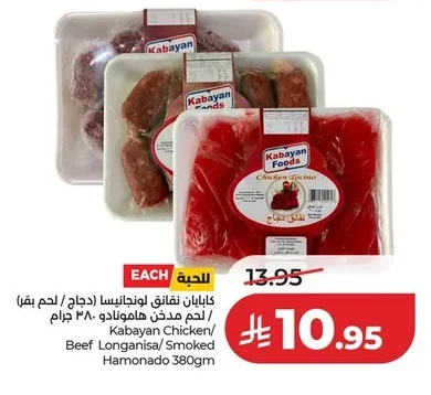 Kabayan Chicken/ Beef Longanisa/ Smoked Hamonado 380gm