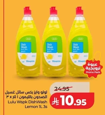 لولو وايز بكس سائل غسيل الصحون بالليمون