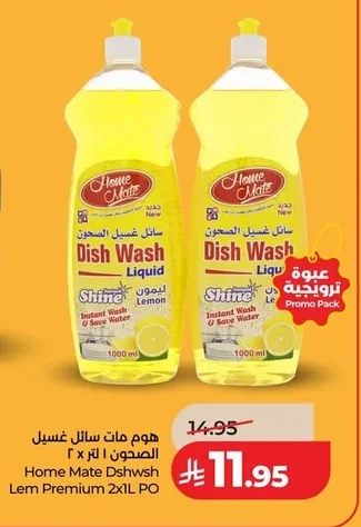 Home Mate Dishwashing Liquid