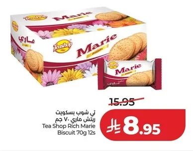 تي شوب بسكويت ريتش ماري